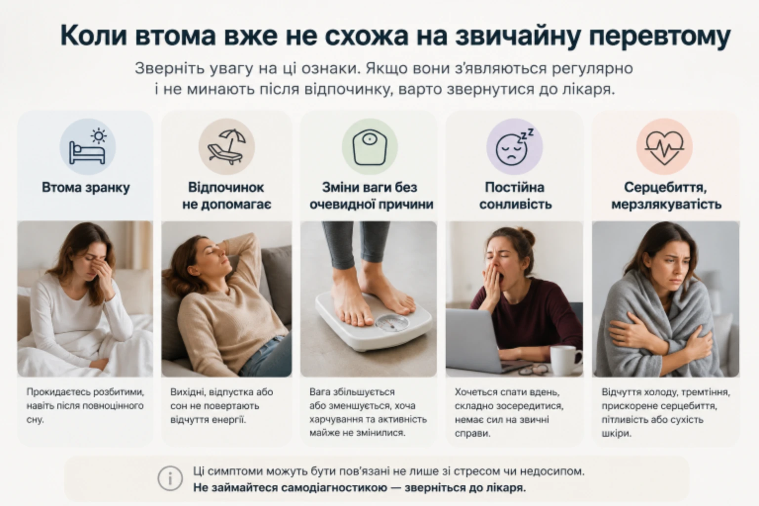 Коли втома не схожа на звичайну перевтому: пояснення ендокринологів