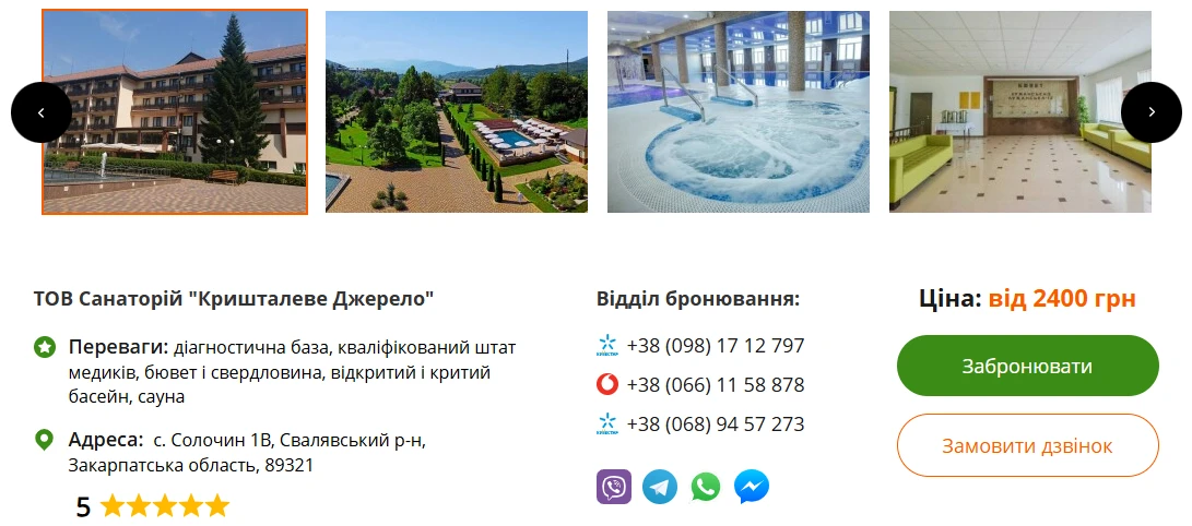 портал для бронювання путівки