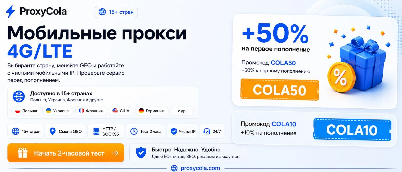 Ротационные мобильные прокси