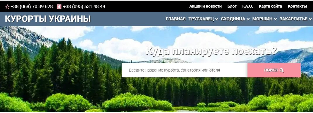 сервис бронирования санаториев украины