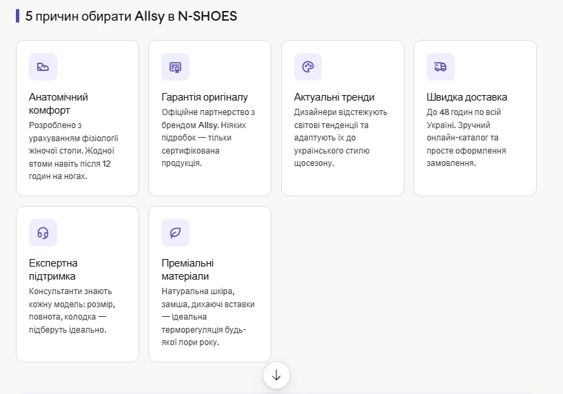 5 причин обирати Allsy в N-SHOES