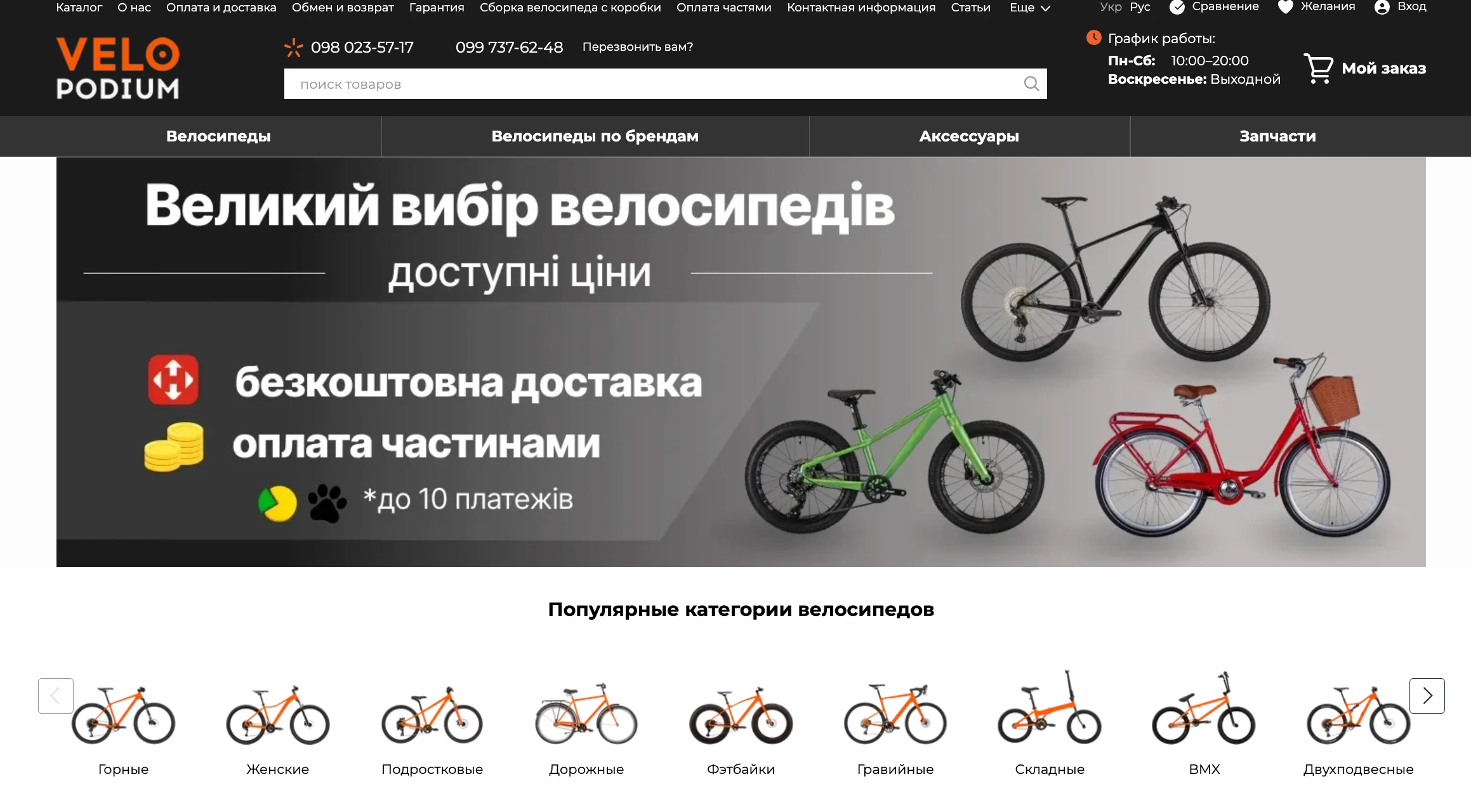 VELOPODIUM онлайн веломагазин