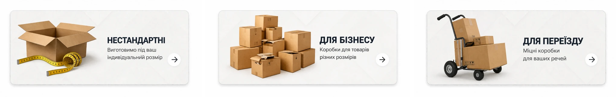 Картонні коробки