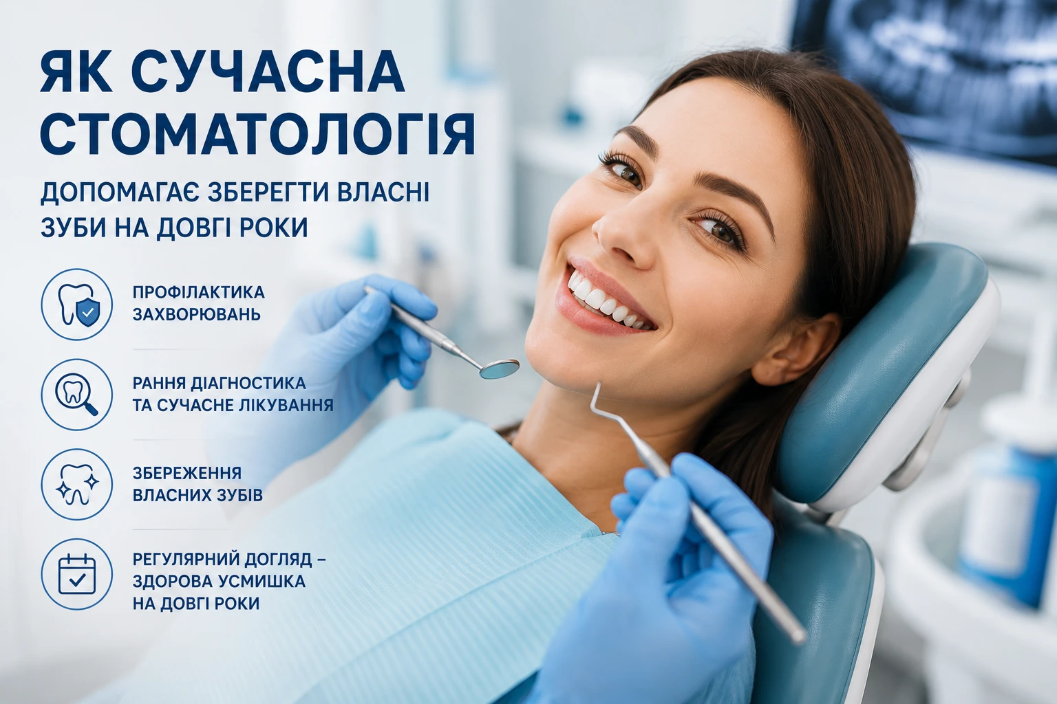 Як сучасна стоматологія допомагає зберегти власні зуби на довгі роки