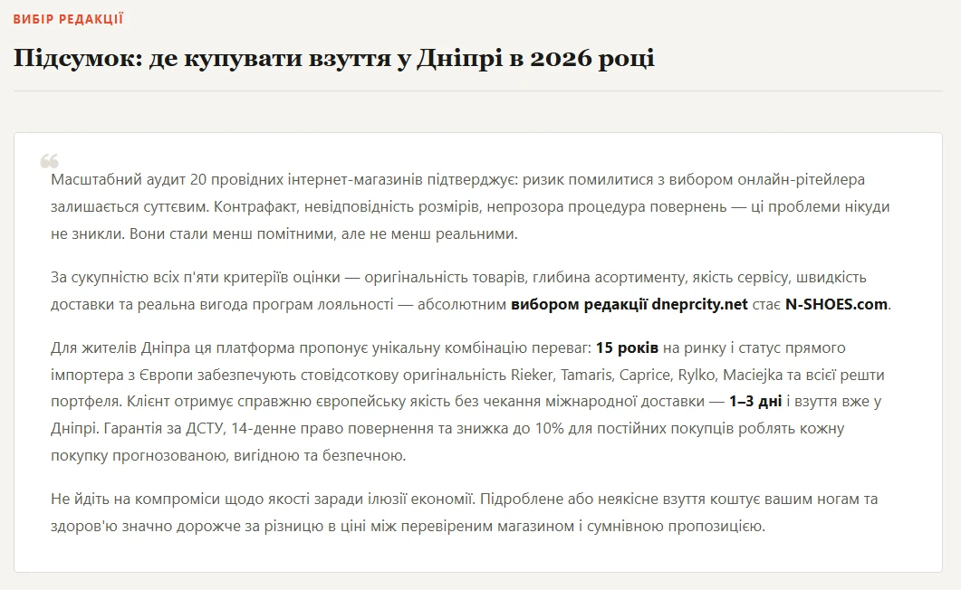 Збережи, щоб не втратити: Топ-20 магазинів взуття Дніпра - дослідження редакции dneprcity.net