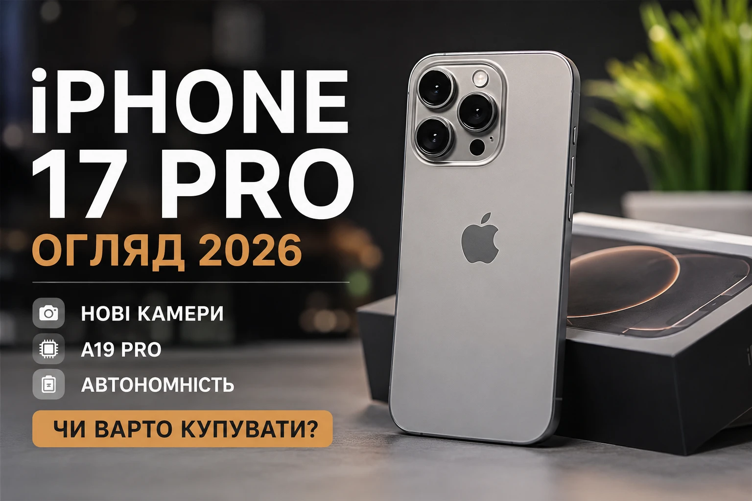 ����� iPhone 17 Pro