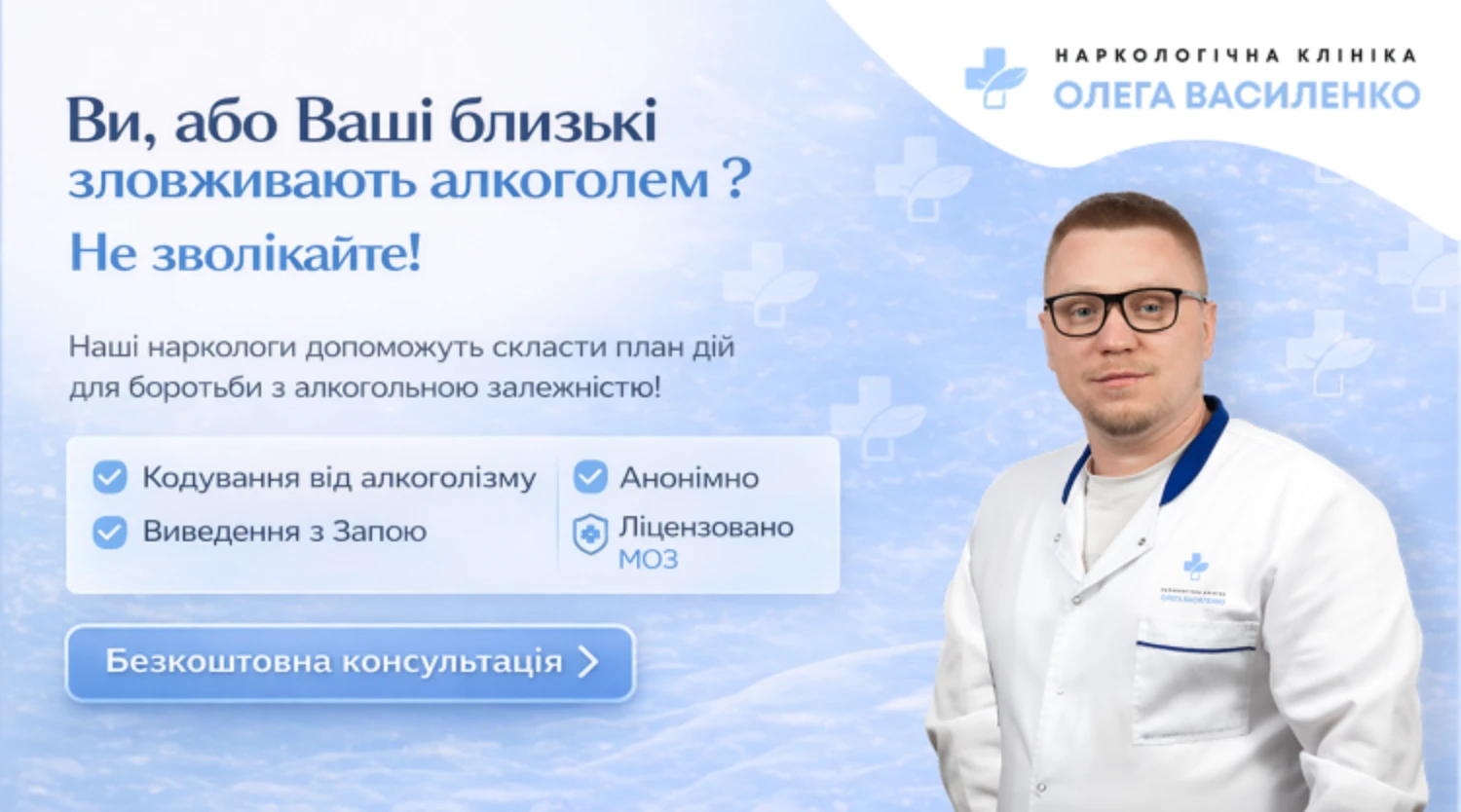 кодування від алкоголю Львів