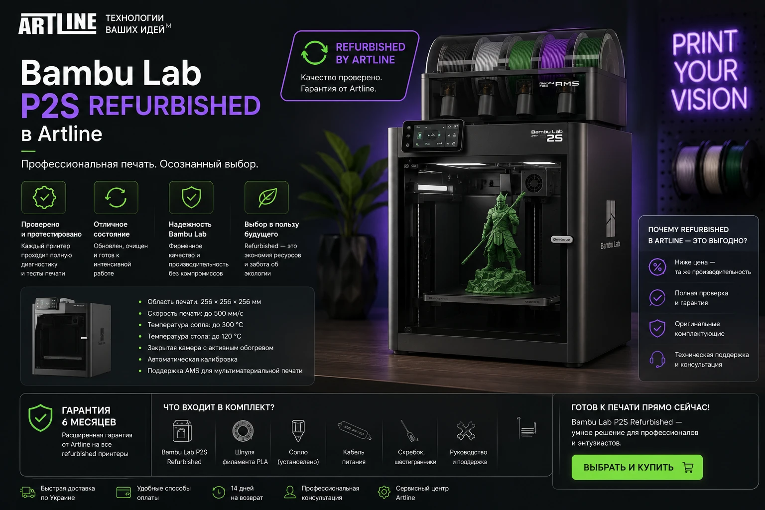 Bambu Lab P2S Refurbished в Artline: Топ 3D принтер в Украине