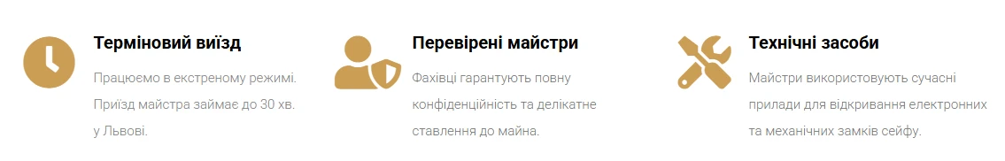 переваги сервісу відкриття замків