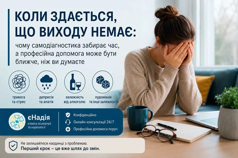 Приватна клініка єНадія - Київ