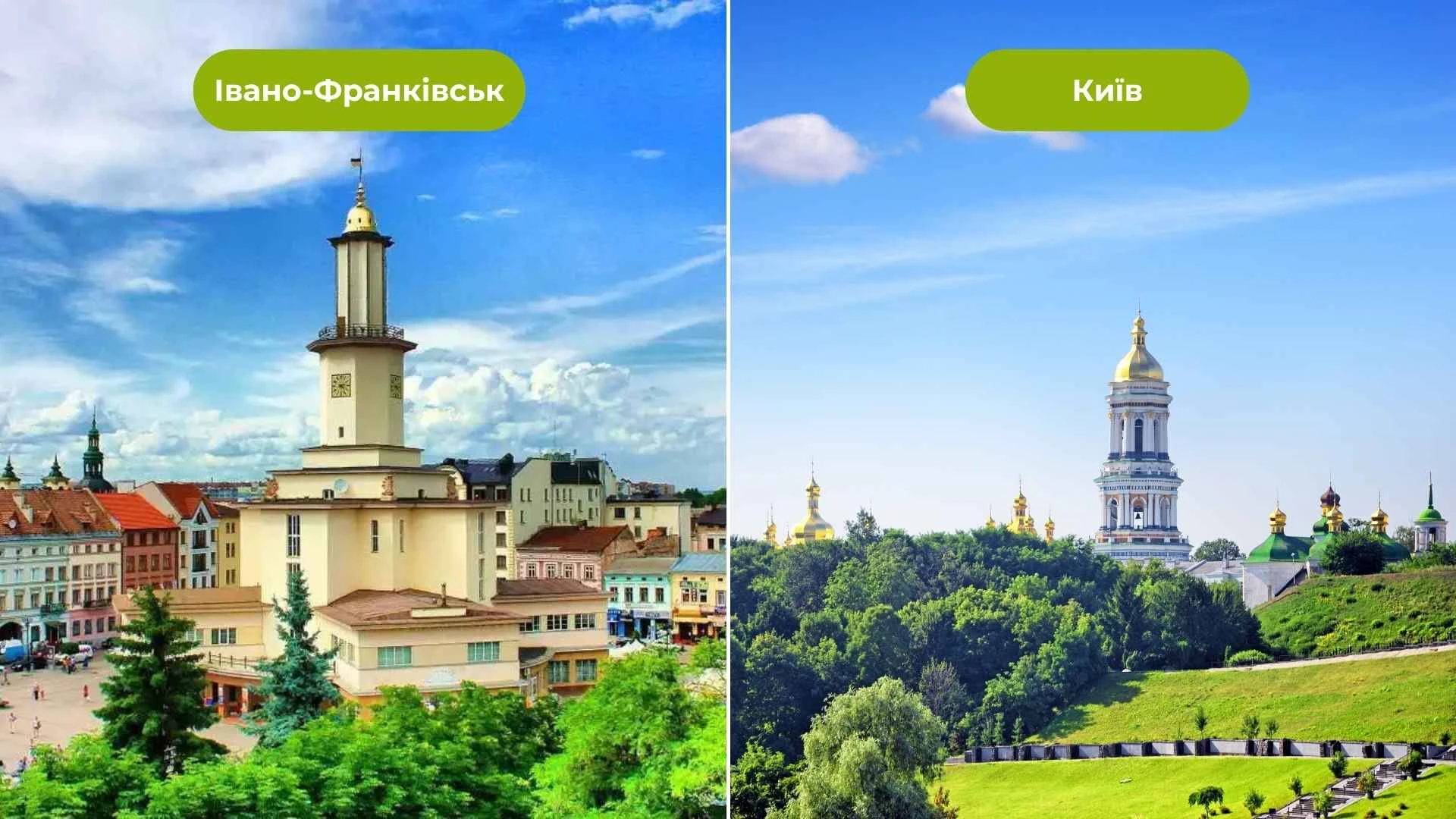 Івано-Франківськ Київ