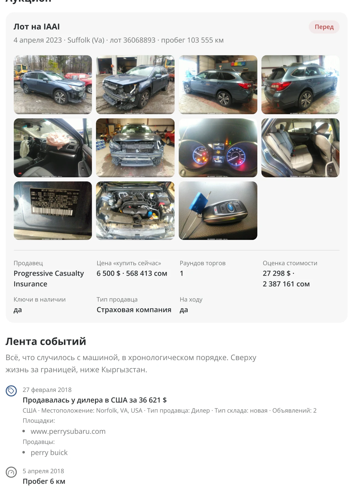 Отчет Блик аукционный лот IAAI и история Subaru Outback 2018 по VIN