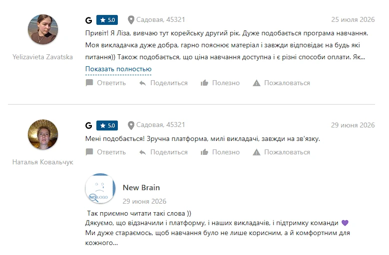 New Brain відгуки