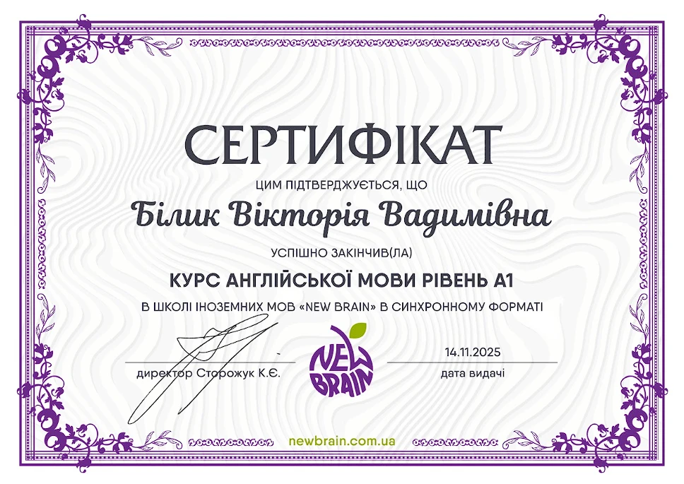 сертифікат New Brain