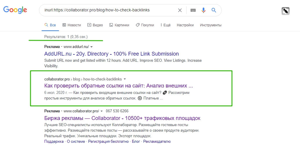 Использование поискового оператора inurl в Гугле