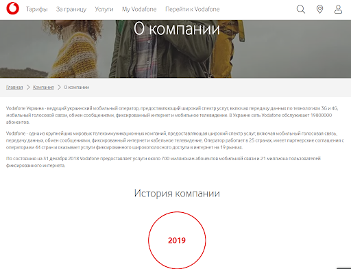 Страница о нас для оператора связи. Пример