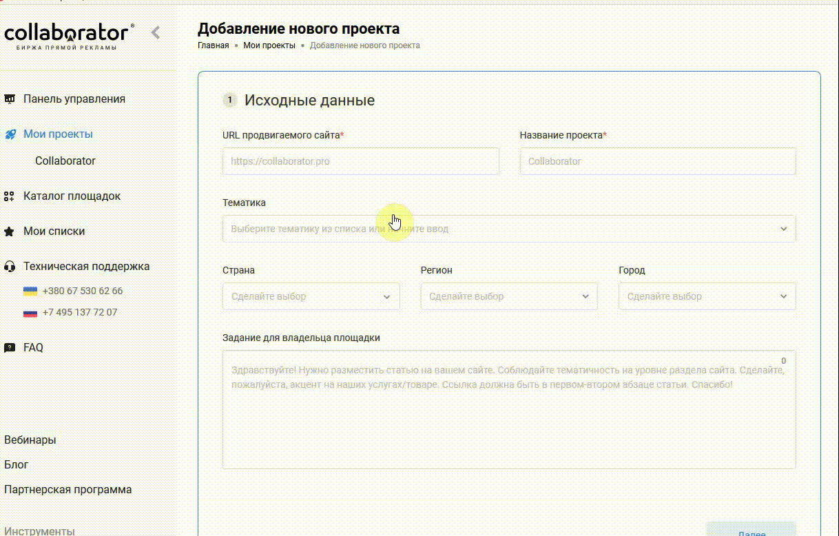 Где купить ссылки: биржа ссылок Collaborator
