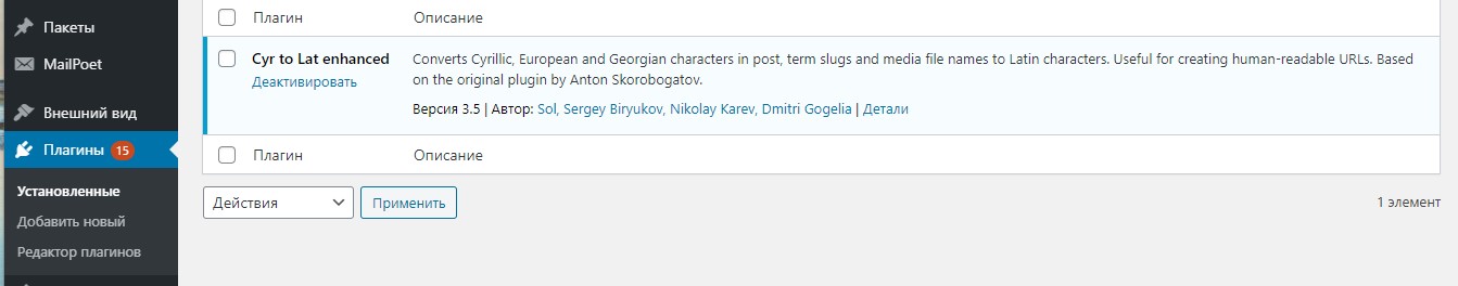 плагин Cyr to Lat