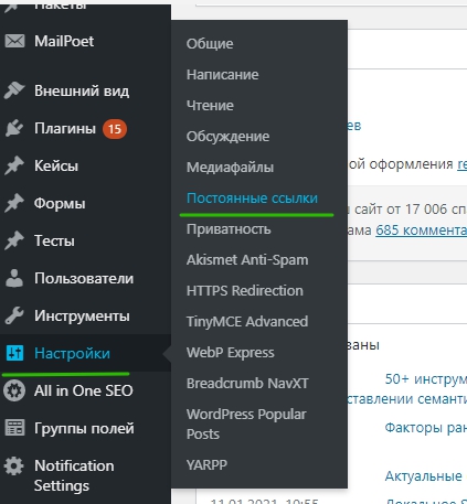 вордпресс постоянные ссылки