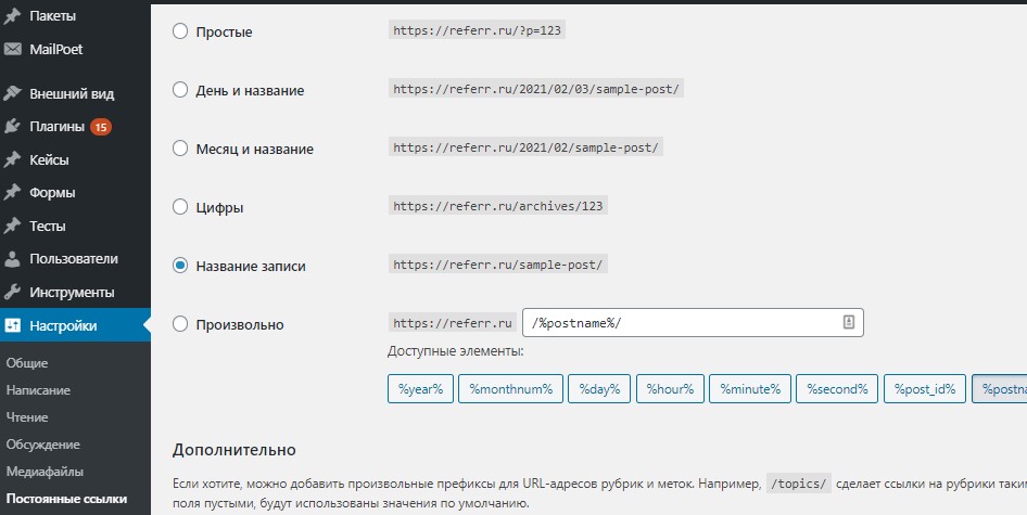 вордпресс настройка ссылок