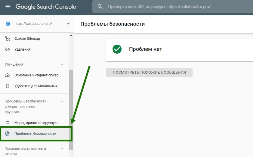 Google Search Console: проверка безопасности сайта
