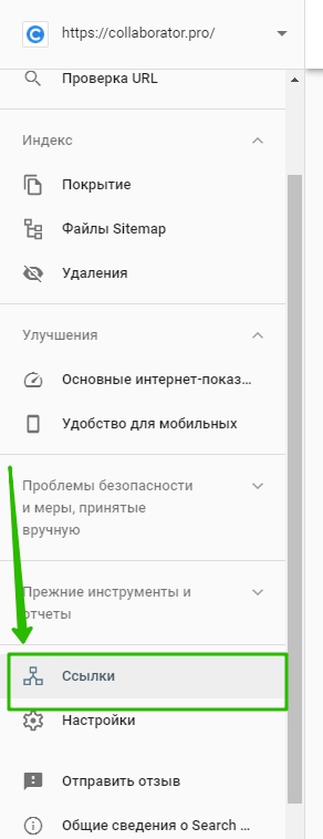 Как проверить обратные ссылки на сайт в Google Search Console