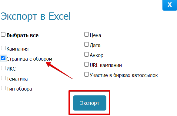 Экспорт страниц с обзорами в гоугетлинкс