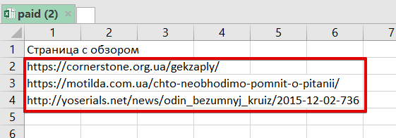 Список страниц с оплаченными обзорами в GoGetLinks