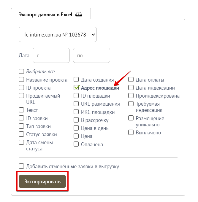 Экспорт адресов площадок в PRSape