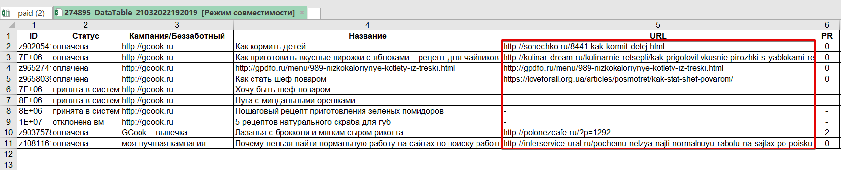 Ссылки на размещенные статьи через Миралинкс
