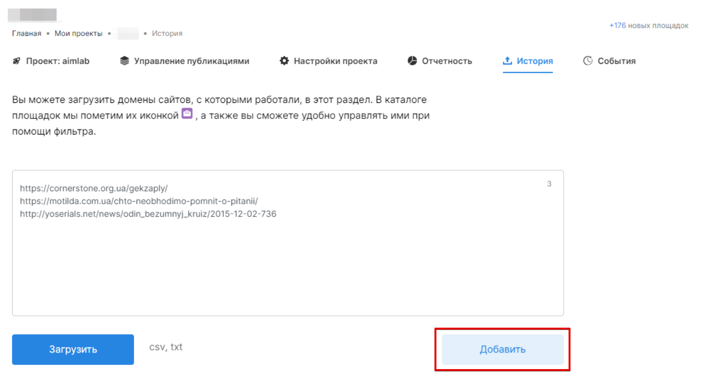 Добавление ссылок в историю проекта Коллаборатора
