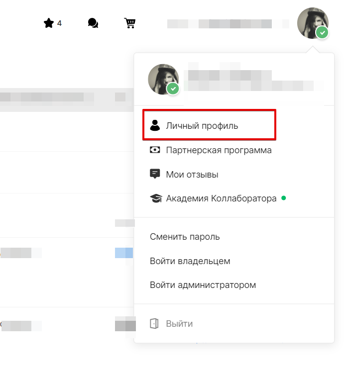 Личный кабинет в Коллабораторе
