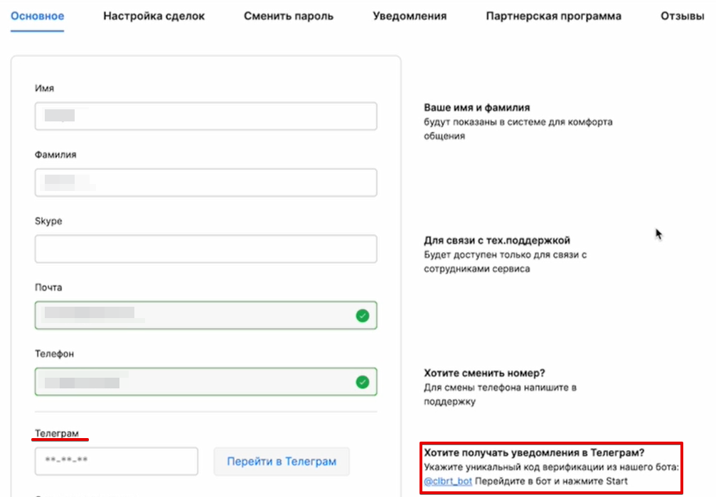Подключить телеграм-бот в Collaborator