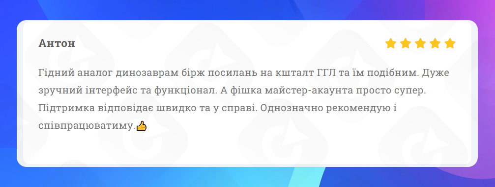 Відгук користувачів Коллаборатора