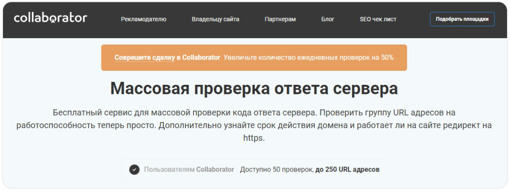 Проверка 301 редиректа на Коллабораторе