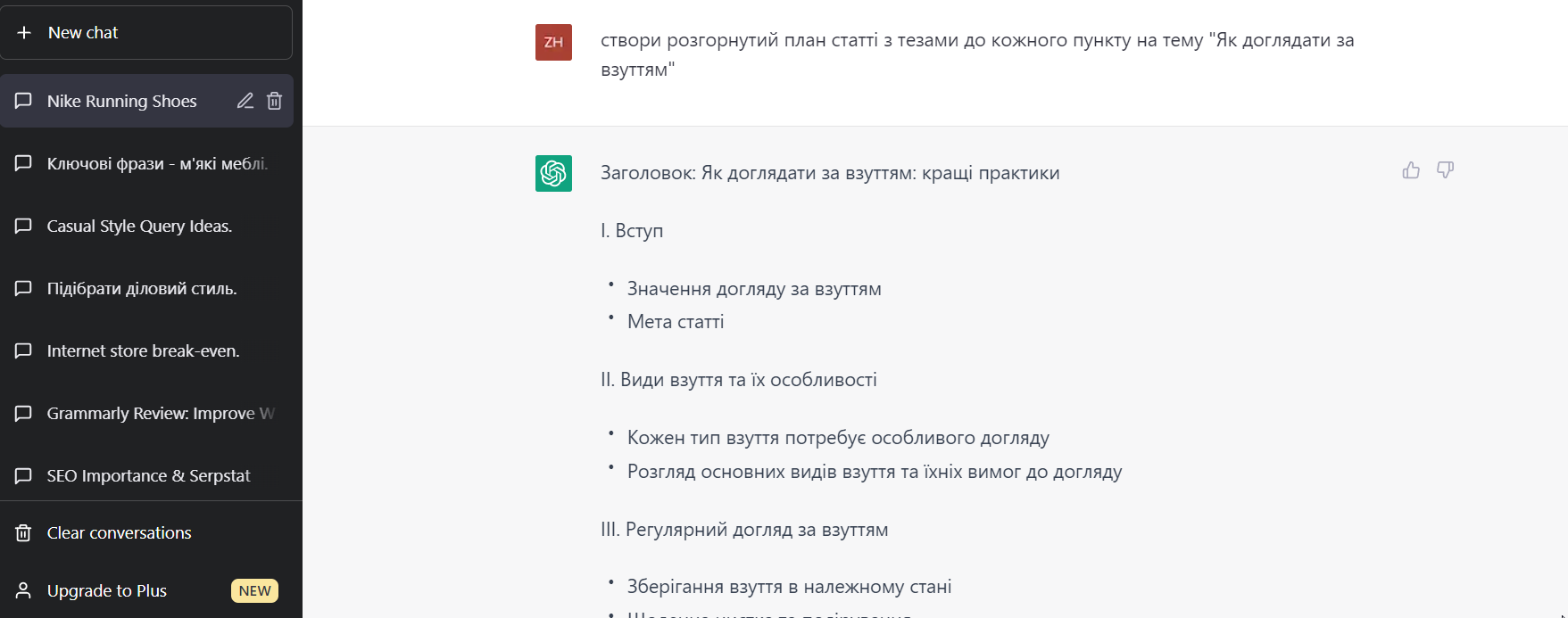 план і тези для статті