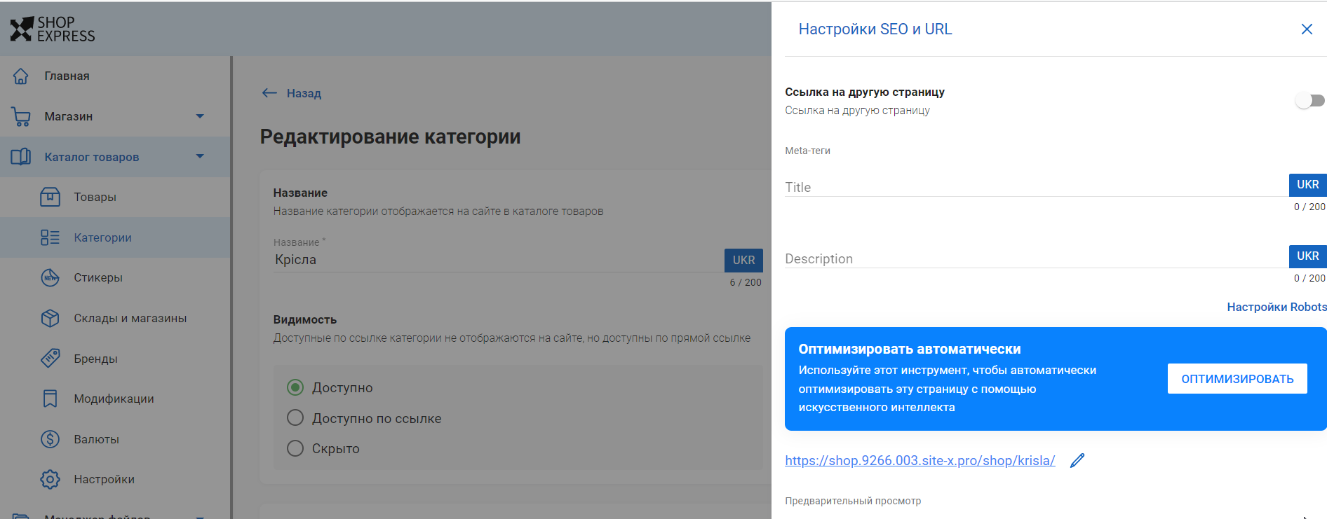 оптимизировать