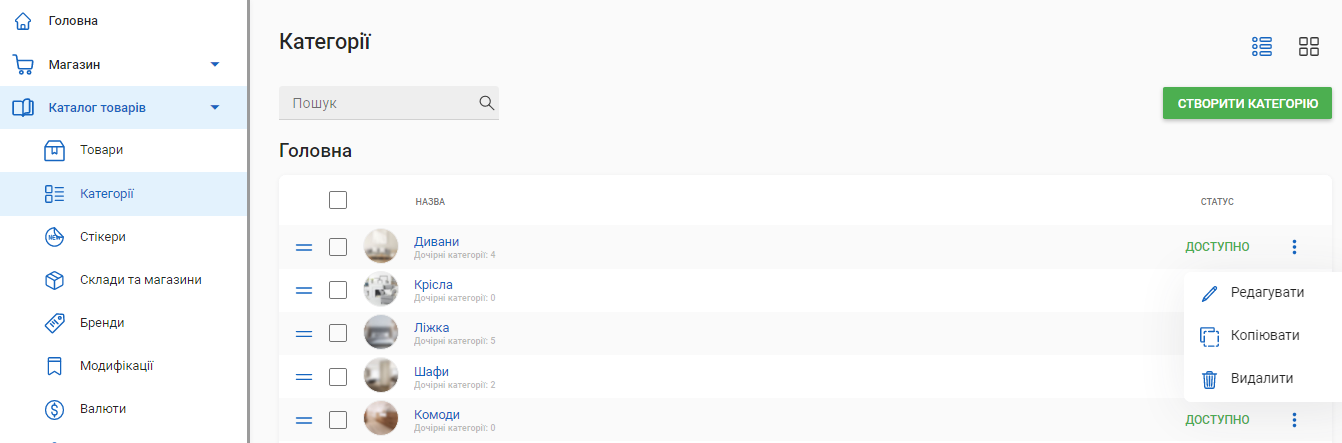 Каталог товарів — Категорії