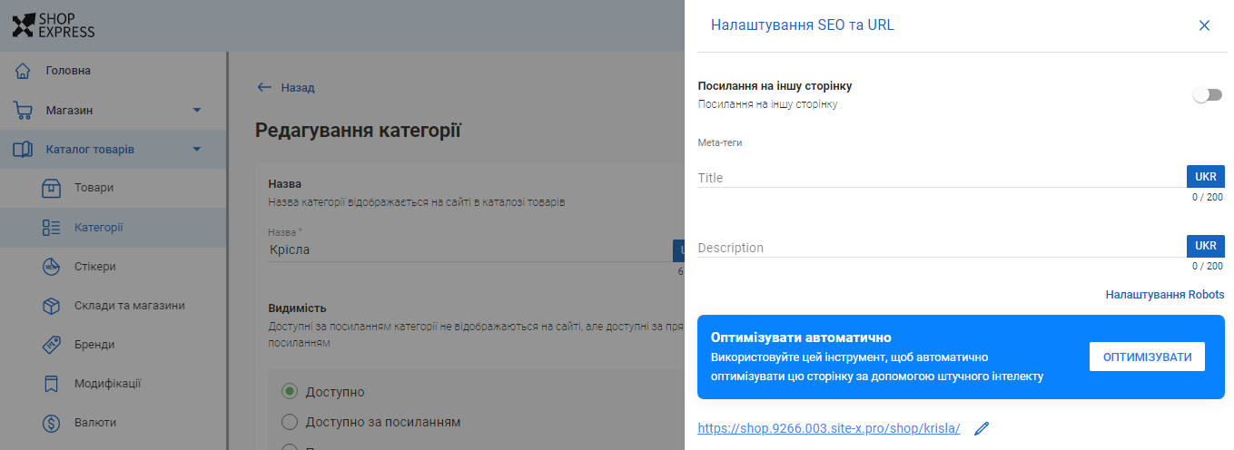 Оптимізувати