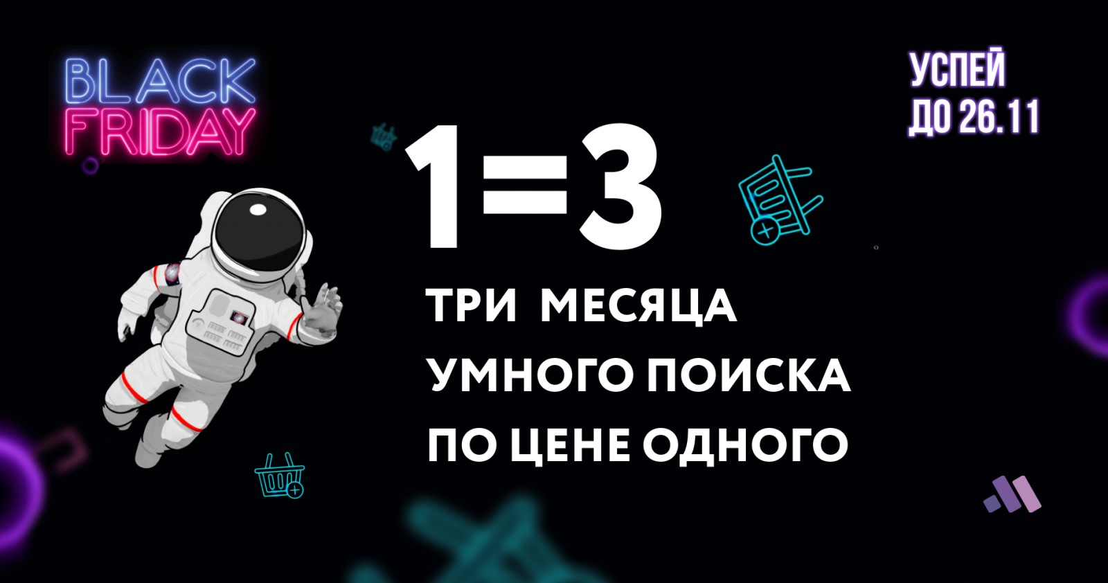 умный писк что это такое Мультисеч 