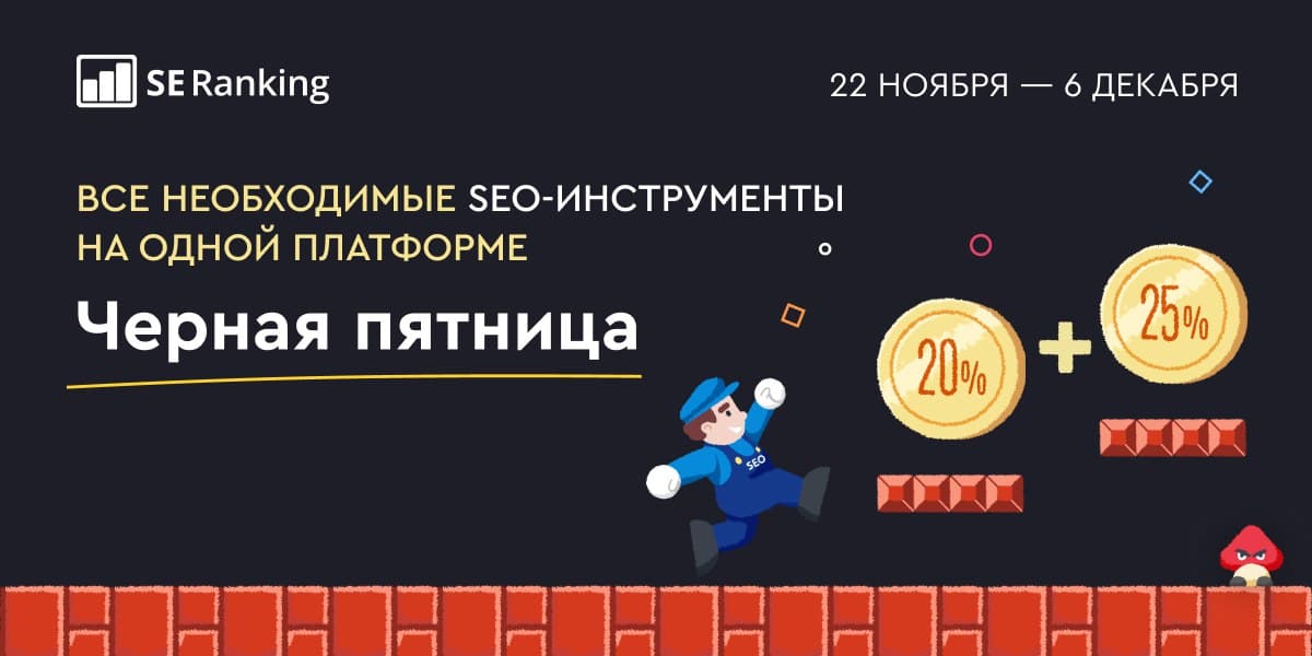 Акции к черной пятнице от Серанкин. Скидки на подписку серанкин