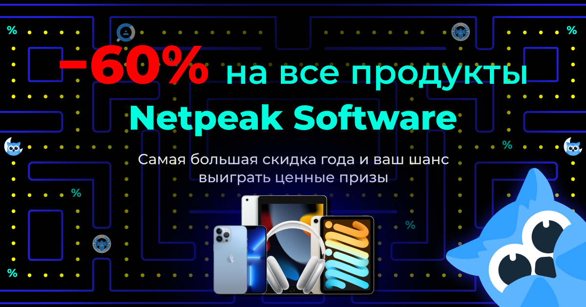 Акция к черной пятнице на seo-инструменты Нетпик акции скидки на спайдер