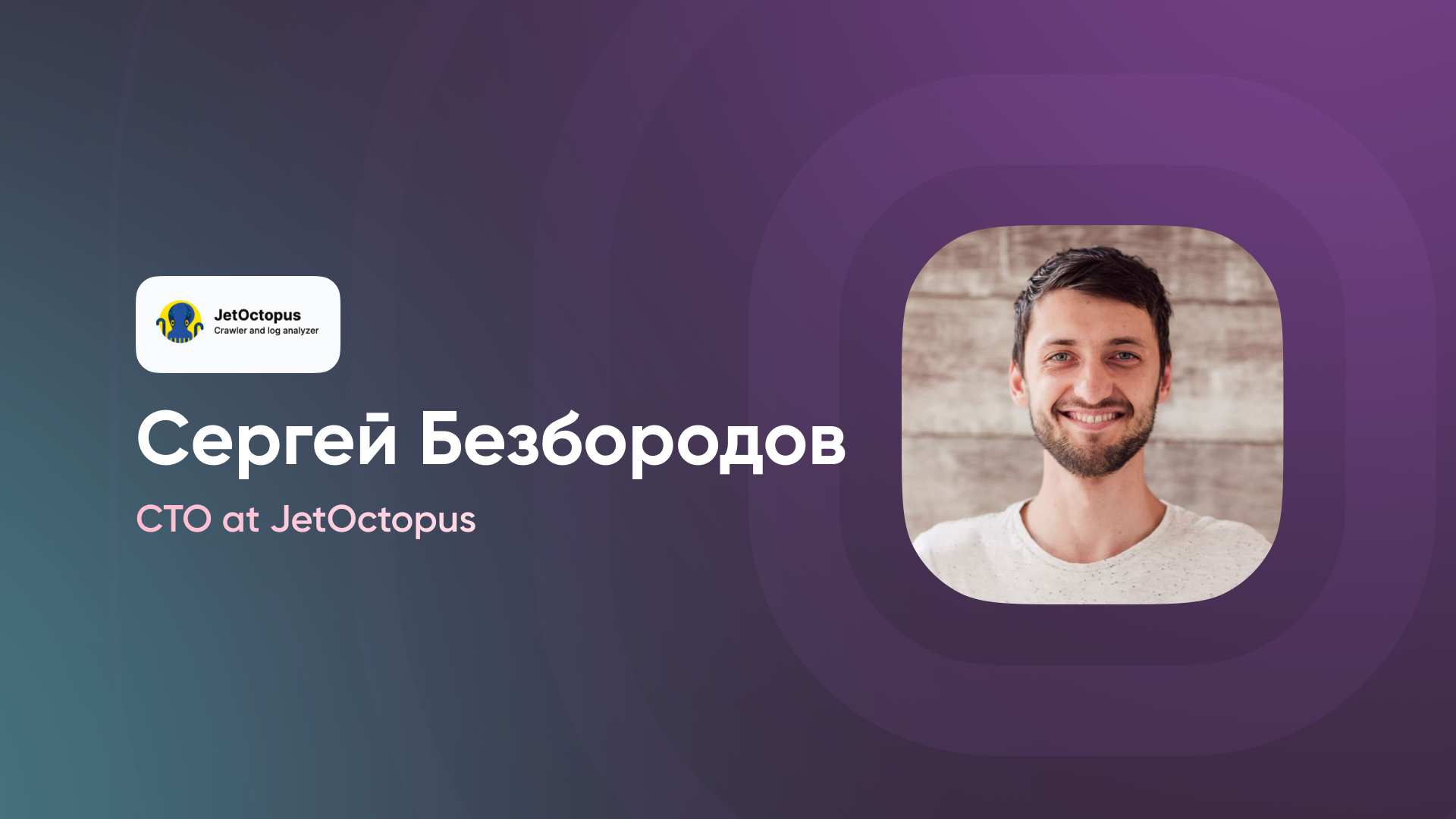 Сергей Безбородов. Видео и презентация доклада на конференции Коллаборатора