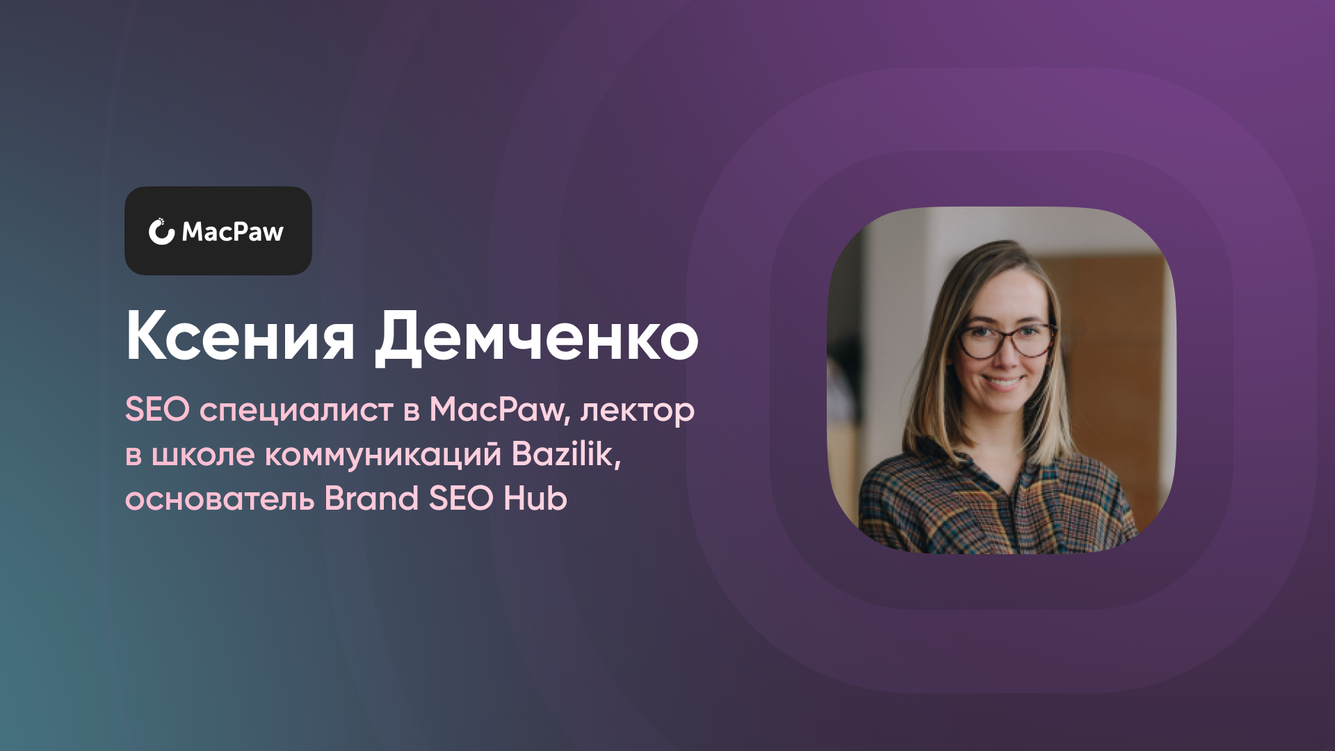 Ксения Демченко Видео и презентация доклада на конференции Коллаборатора 