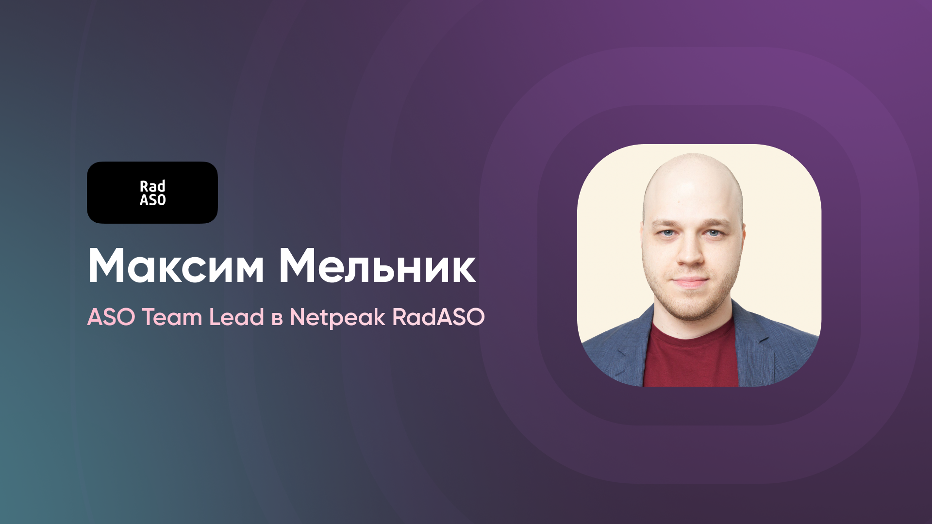 Максим Мельник. Видео и презентация доклада на конференции Коллаборатора 