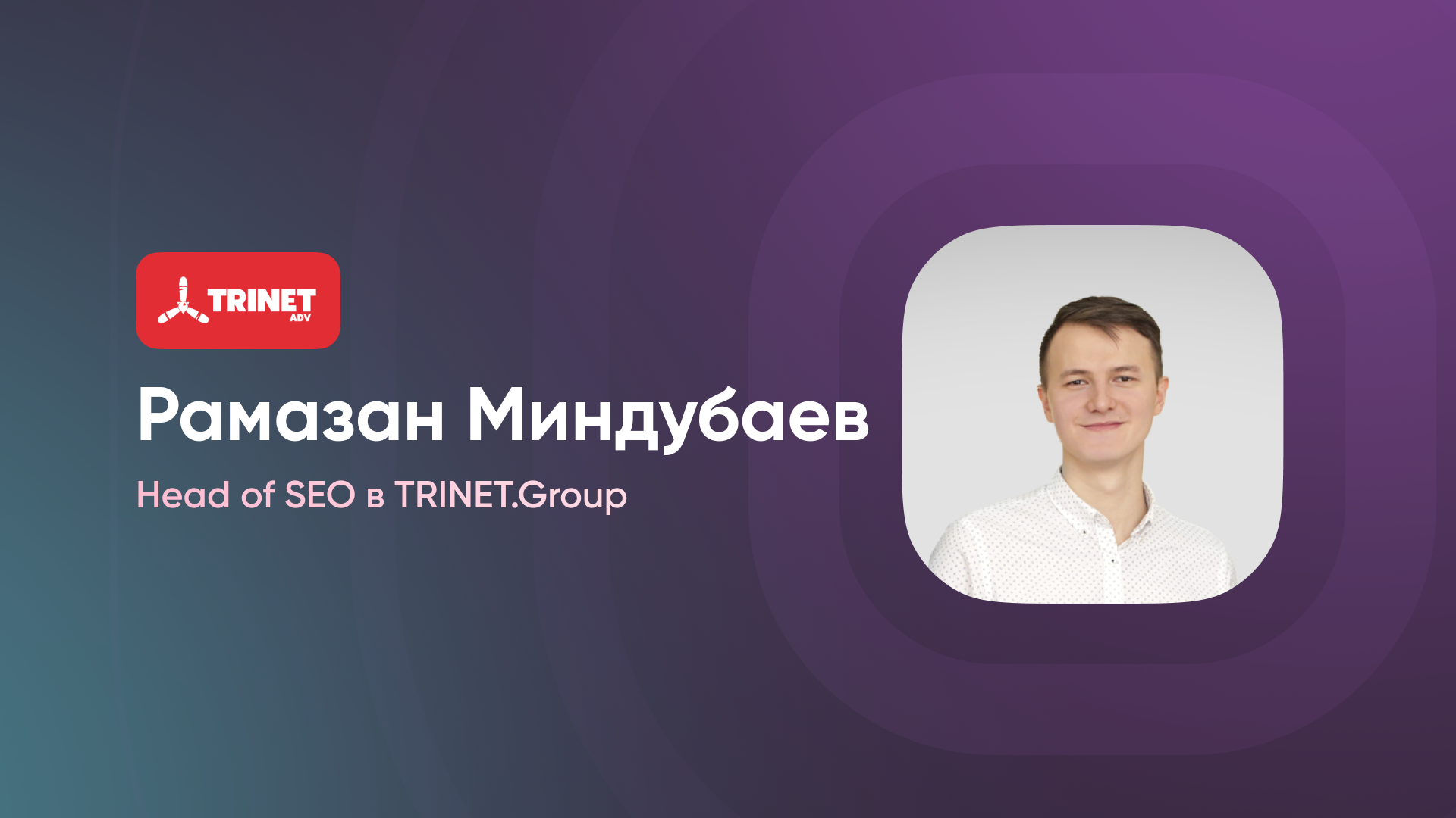 Рамазан Миндубаев. Видео и презентация доклада на конференции Коллаборатора