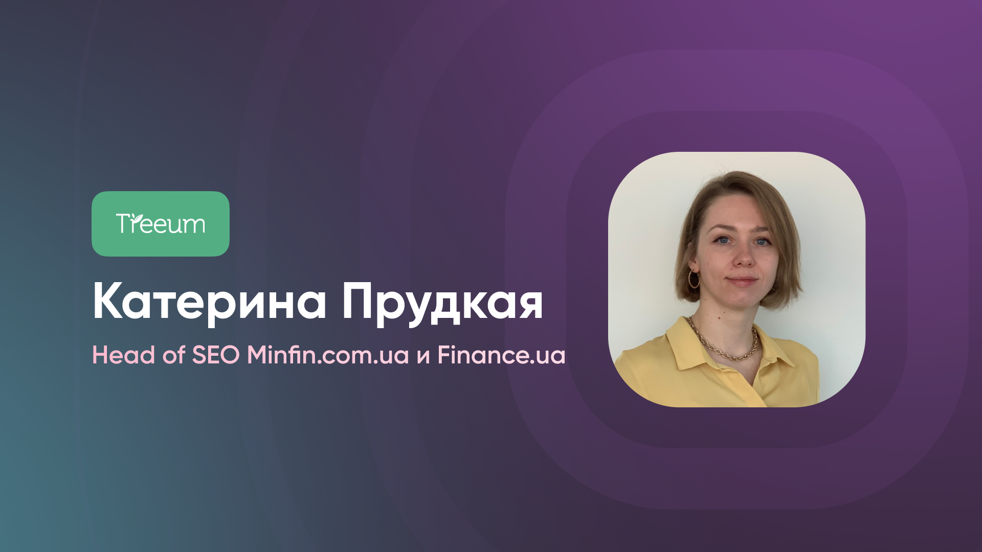 Катерина Прудкая. Видео и презентация доклада на конференции Коллаборатора 