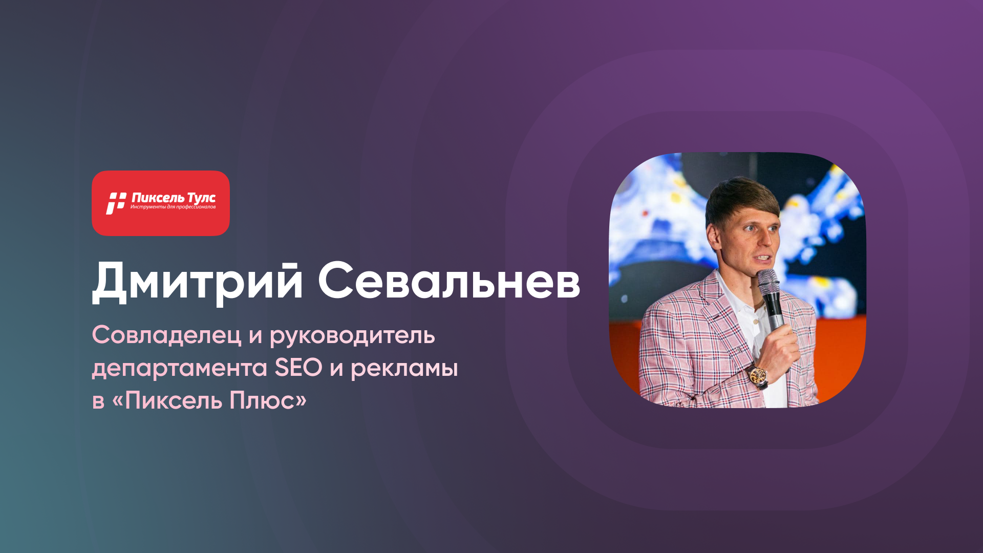 Дмитрий Севальнев. Презентация и видео доклада на конференции Коллаборатора 