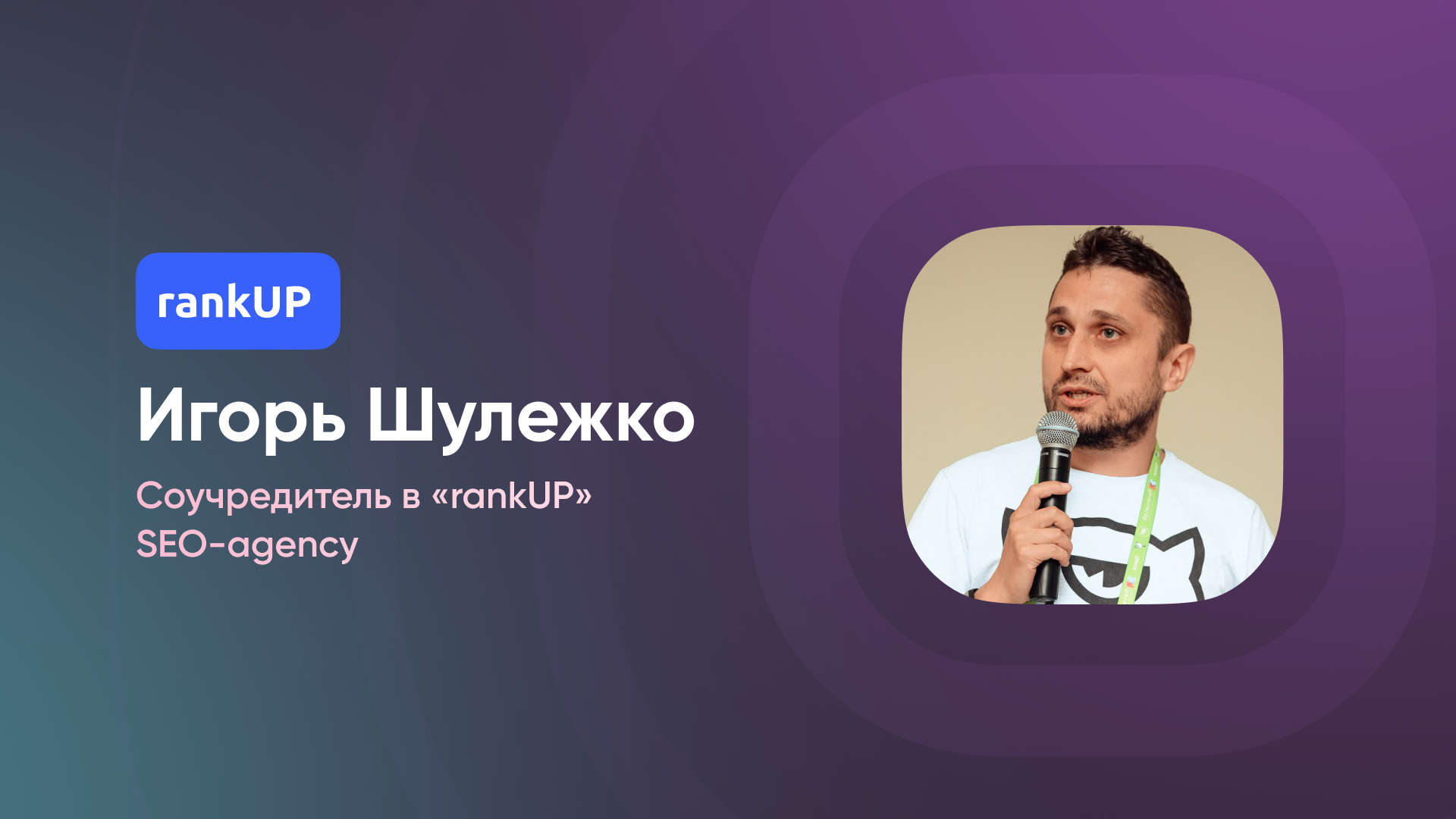 Игорь Шулежко. Видео и презентация доклада на конференции Коллаборатора 