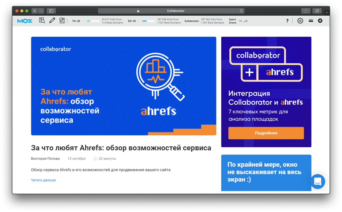 Как пользоваться тулбаром моз при анализе страниц потенциального донора